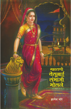 Maharani Yesubai Sambhaji Bhosale By Dnyanesh More